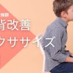 猫背