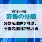 姿勢分類