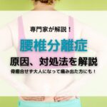 分離症