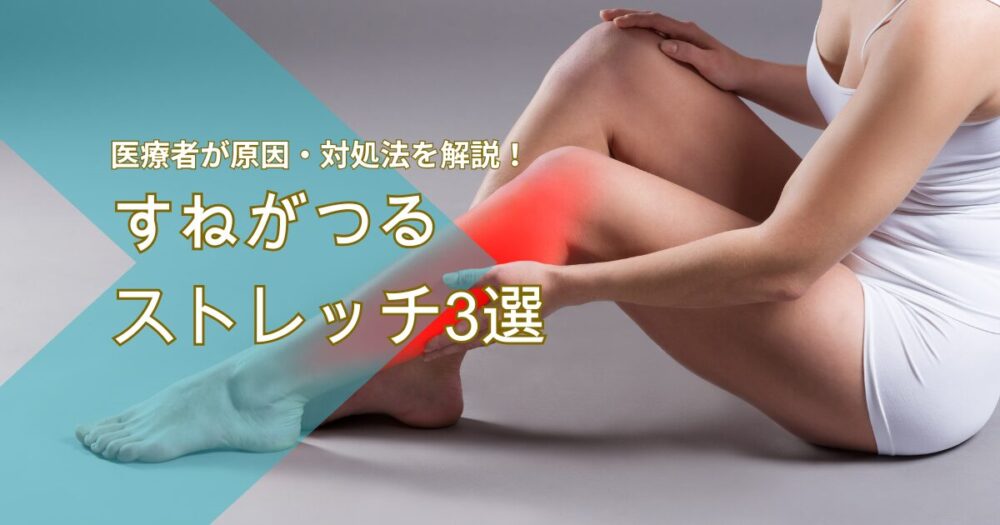 すねがつる